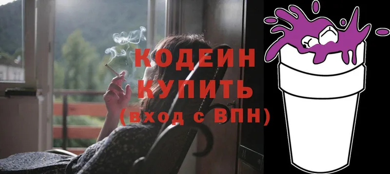 мега сайт  Ардатов  Кодеин Purple Drank 